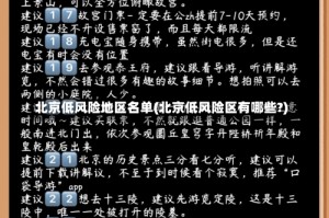 北京低风险地区名单(北京低风险区有哪些?)