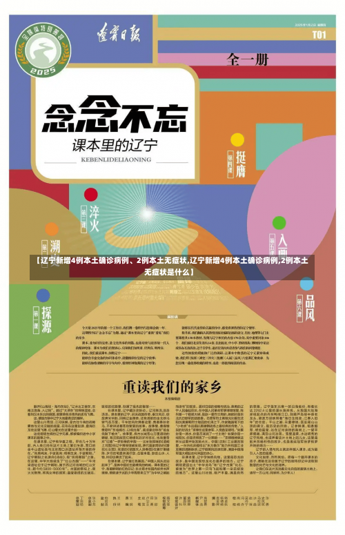【辽宁新增4例本土确诊病例、2例本土无症状,辽宁新增4例本土确诊病例,2例本土无症状是什么】-第1张图片