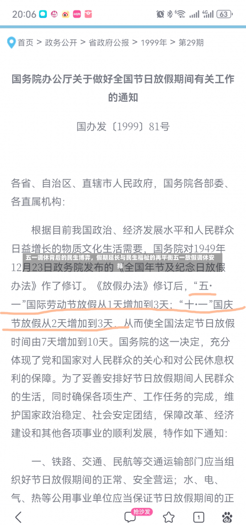 五一调休背后的民生博弈，假期延长与民生福祉的再平衡五一放假调休安排-第3张图片