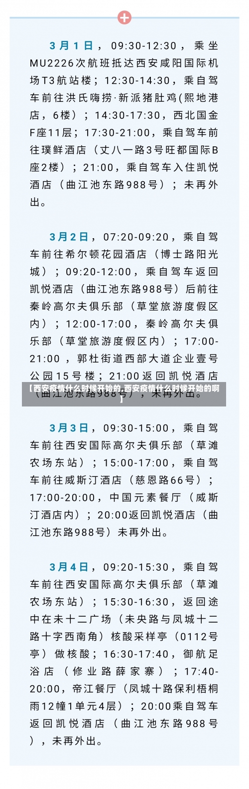 【西安疫情什么时候开始的,西安疫情什么时候开始的啊】-第1张图片
