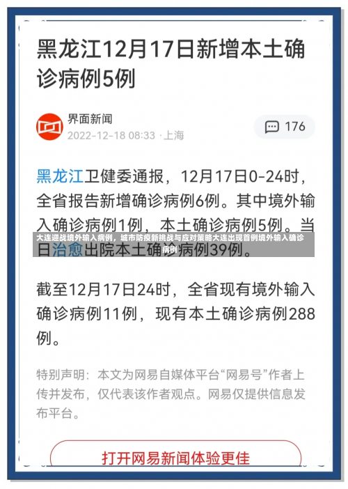 大连迎战境外输入病例，城市防疫新挑战与应对策略大连出现首例境外输入确诊病例-第2张图片