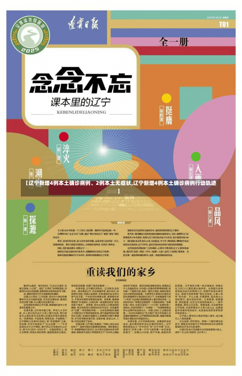 【辽宁新增4例本土确诊病例	、2例本土无症状,辽宁新增4例本土确诊病例行动轨迹】-第1张图片