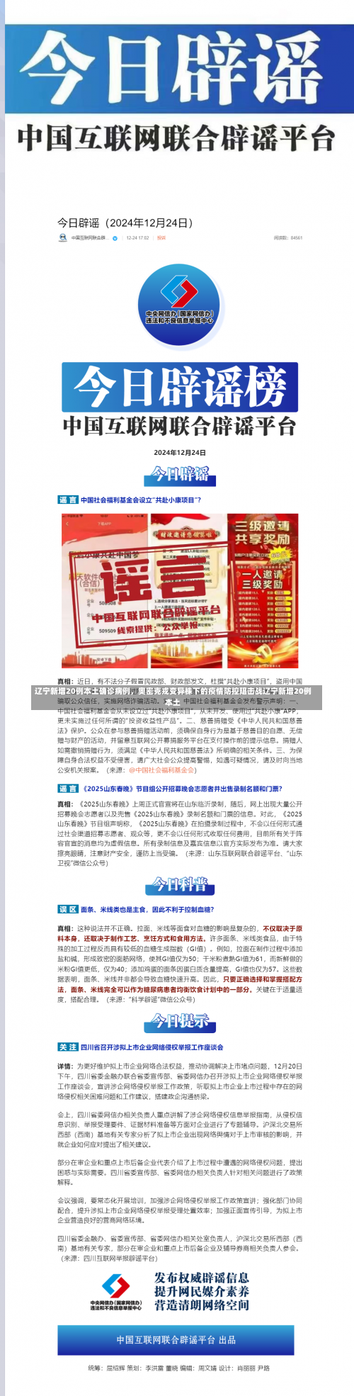 辽宁新增20例本土确诊病例	，奥密克戎变异株下的疫情防控阻击战辽宁新增20例本土-第1张图片